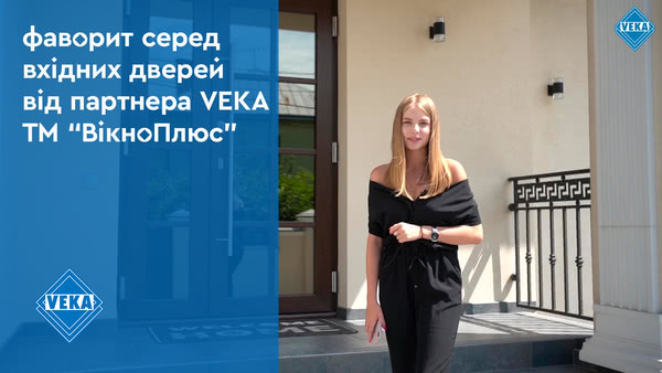 Фаворит среди входных дверей от партнера VEKA ТМ «ВікноПлюс» #окнаveka Фаворит среди входных дверей от партнера VEKA ТМ «ВікноПлюс» #окнаveka